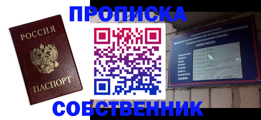 прописка 2025 в Ульяновске